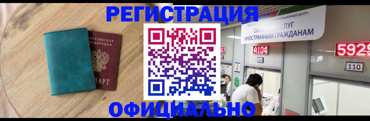 прописка 2025 в Урус-Мартане