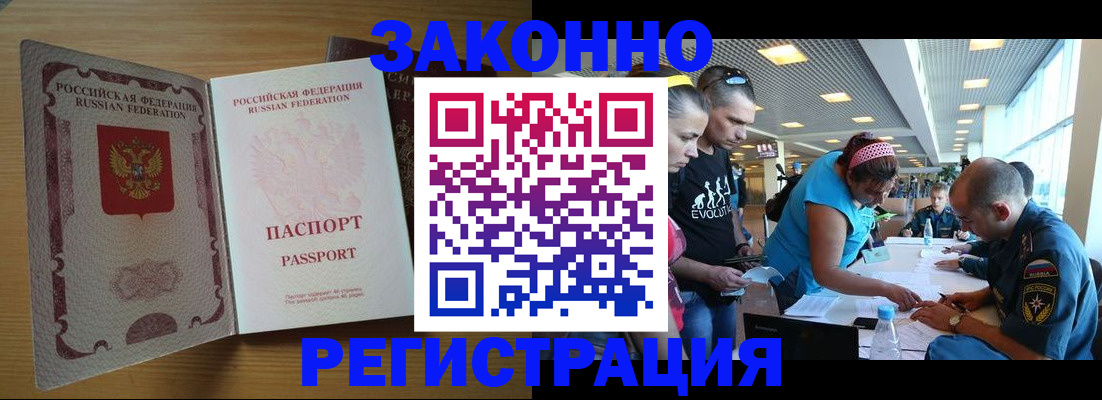 временная регистрация надежно в Урус-Мартане