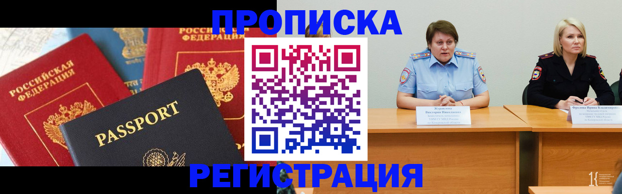 прописка для военкомата в Урус-Мартане